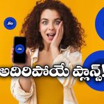 JIO Super Plans: జియో నుంచి సూపర్ ఆఫర్లు.. ఏది ఫ్రీ, ఏది బెస్ట్ అంటే?
