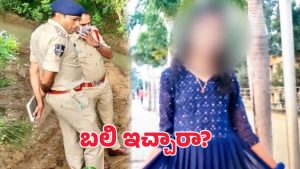 Bhupalapally News: క్షుద్రపూజలకు యువతి బలి? భూపాలపల్లిలో షాకింగ్ ఘటన