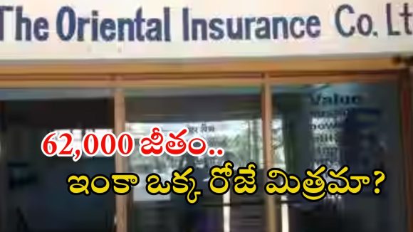 ఇంటర్, డిగ్రీతో భారీగా ఉద్యోగాలు.. ఈ జాబ్ వస్తే 62వేల జీతం.. ఇంకెందుకు ఆలస్యం..?