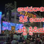 The Big Folk Night 2025 : జానపదంతో దద్దరిల్లిన ఎల్బీ స్టేడియం.. ఘనంగా బిగ్ టీవీ ఫోక్ నైట్