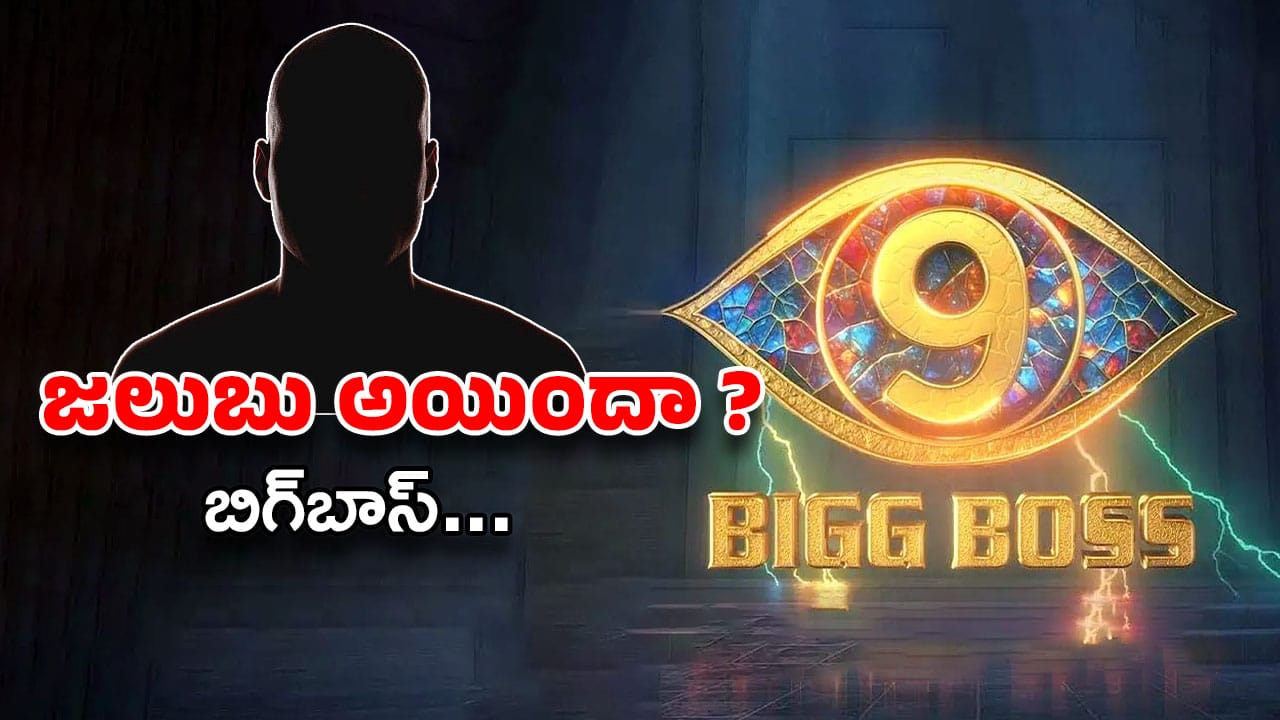 Bigg Boss New Voice: బిగ్ బాస్‌నే మార్చిపడేశారు… వాయిస్ ఏంటి ఇలా ఉంది ?