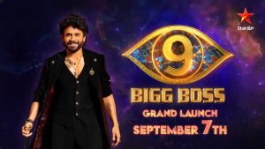 Bigg Boss Telugu 9: బిగ్ బాస్ 9 రాకకు సర్వం సిద్ధం… లాంచింగ్ ఎపిసోడ్ ఆరోజే!
