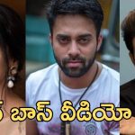 Bigg Boss season 9 : బిగ్ బాస్ అగ్నిపరీక్షలో నవదీప్ ఆవేశం, జడ్జ్ గా స్టార్ డైరెక్టర్ లీకైన వీడియో