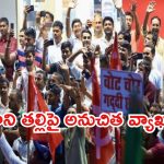Bihar Politics: బీహార్‌లో ఓటర్ అధికార్ యాత్ర ర్యాలీ.. మోదీ తల్లిని దూషించిన వ్యక్తి అరెస్ట్
