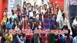Bihar Politics: బీహార్‌లో ఓటర్ అధికార్ యాత్ర ర్యాలీ.. మోదీ తల్లిని దూషించిన వ్యక్తి అరెస్ట్