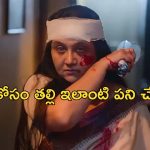 OTT Movie : కాలేజ్ లో కొడుకు బలి… ఆ తల్లి తీర్చుకునే రివేంజ్ రప్పా రప్పా… మస్ట్ వాచ్ బెంగాలీ సిరీస్