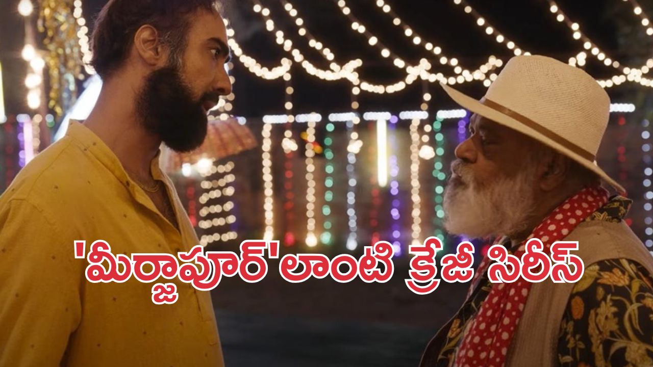 OTT Movie : మజా ఇచ్చే రాజకీయాలు… గ్రిప్పింగ్ స్టోరీ, థ్రిల్లింగ్ ట్విస్టులున్న హిందీ డార్క్ కామెడీ – క్రైమ్ డ్రామా