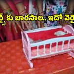 Birds lovers: పక్షులకు బారసాల.. ఇదెక్కడి విడ్డూరం అనుకోవద్దు.. అసలు ట్విస్ట్ ఇదే!