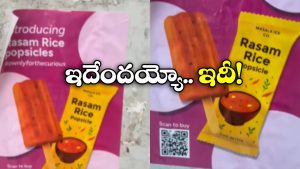 Bizarre Food: రసం రైస్.. ఐస్‌ఫ్రూట్, తినక్కర్లేదు.. ఏకంగా నాకేయొచ్చు!