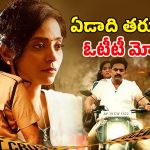 OTT Movie : పోలీస్ స్టేషన్ ముందే తల లేని శవం… ఐఎమ్‌డీబీలో 8.6 రేటింగ్… కిరాక్ క్రైమ్ థ్రిల్లర్