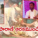 Anantapur News: ఉదయం వివాహం.. రాత్రికి వధువు సూసైడ్, తెర వెనుక కథేంటి?