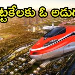Amaravati: దక్షిణాదికి శుభవార్త.. అమరావతి మీదుగా బుల్లెట్ రైళ్లు, ఎలైన్‌మెంట్‌కు ఆమోదం