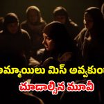 OTT Movie : పెళ్ళైన నెలకే భర్త మృతి… అర్ధరాత్రి అలాంటి అమ్మాయి ఇంటికి అనామకుడు… ఫీల్ గుడ్ తమిళ మూవీ