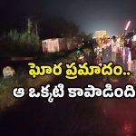 Bus accident: రాత్రి వేళ బస్సు బోల్తా… క్షణాల్లో కేకలు, అరుపులు.. ఎక్కడంటే?