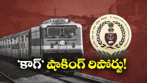 Indian Railways: నో వాటర్, డర్టీ టాయిలెట్స్, బాబోయ్ రైళ్లలో శుభ్రత ఇంత దారుణమా?