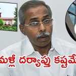 Vivekananda Case: వివేకానంద కేసు.. సీబీఐ దర్యాప్తు పూర్తి,  మళ్లీ మొదలవుతుందా? సుప్రీంకోర్టు నిర్ణయం ఎటు?