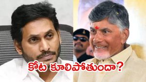 Pulivendula Victory: జగన్‌కు మరిన్ని షాకులు.. పులివెందుల విక్టరీపై సీఎం చంద్రబాబు రియాక్షన్