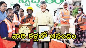 AP New Scheme: సీఎం చంద్రబాబు కొత్త స్కీమ్.. కోటి వరకు, వారంతా ఆనందంలో