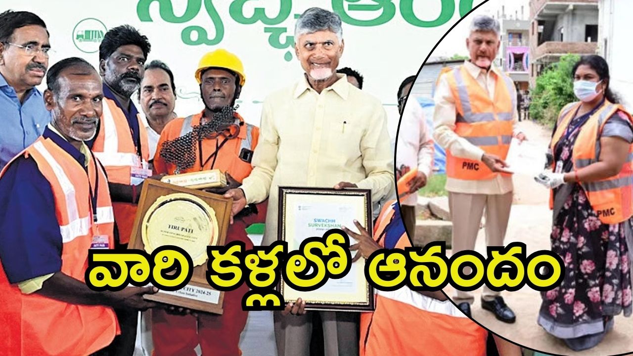 AP New Scheme: సీఎం చంద్రబాబు కొత్త స్కీమ్.. కోటి వరకు, వారంతా ఆనందంలో