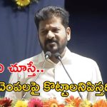CM Revanth Reddy: అక్షరం ముక్క రానివాడు కూడా జర్నలిస్ట్.. వేదిక దిగి కొట్టాలనిపిస్తది: సీఎం రేవంత్
