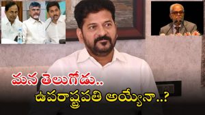 CM Revanth Reddy: ఇదే అసలైన సమయం.. చంద్రబాబు, కేసీఆర్‌కు CM రేవంత్ కీలక విజ్ఞప్తి