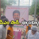 CM Revanth Reddy: సీఎం రేవంత్ చిత్రపటానికి పాలాభిషేకం.. కారణం ఇదే!