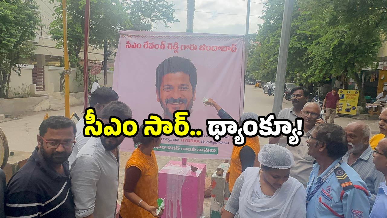 CM Revanth Reddy: సీఎం రేవంత్ చిత్రపటానికి పాలాభిషేకం.. కారణం ఇదే!