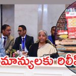 GST Slabs: జీఎస్టీలో సంస్కరణలు.. ఇకపై రెండే స్లాబులు, వాటికి గుడ్ బై