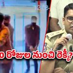 Khazana Jewellers Robbery: ఖజానా జ్యువెలరీ దోపిడీ దొంగలు ఇలా దొరికారు.. కీలక విషయాలు చెప్పిన డీసీపీ