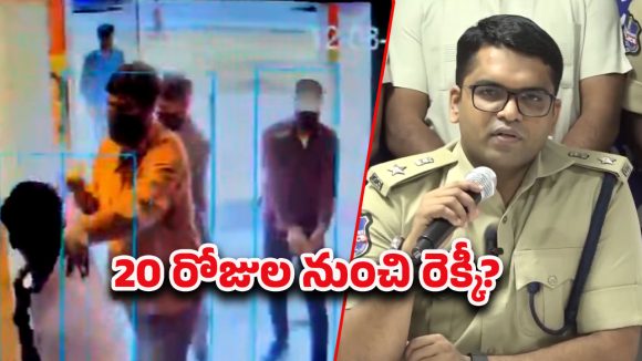 Khazana Jewellers Robbery: ఖజానా జ్యువెలరీ దోపిడీ దొంగలు ఇలా దొరికారు.. కీలక విషయాలు చెప్పిన డీసీపీ