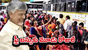 AP Free Bus Scheme: ఆగస్ట్ 15 నుంచి మహిళలకు ఉచిత బస్సు ప్రయాణం – స్త్రీశక్తి పథకంపై సీఎం సమీక్ష