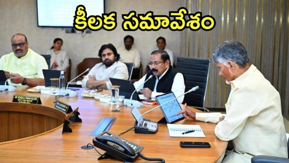 AP Cabinet: చంద్రబాబు కేబినెట్ భేటీ, ఉచిత బస్సు, కొత్త బార్లపై ఫోకస్