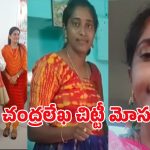 Vijayawada Loan Scam: బెజవాడలో కిలాడీ లేడీ.. లోన్లు ఇప్పిస్తానని రెండువేల మందికి టోకరా