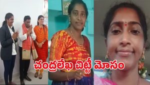 Vijayawada Loan Scam: బెజవాడలో కిలాడీ లేడీ.. లోన్లు ఇప్పిస్తానని రెండువేల మందికి టోకరా