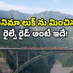 Chenab Bridge Video: చీనాబ్ పై వందే భారత్.. వీడియో రిలీజ్ చేసిన రైల్వే.. చూస్తే వావ్ అనేస్తారు!