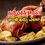 Food culture: ఆ రాష్ట్రంలో మటన్, చికెన్ తెగ తినేశారు.. ఒక్క రోజులో అన్ని కోట్ల వ్యాపారమా!