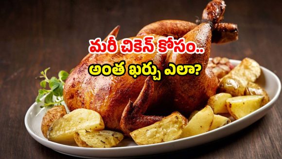 Food culture: ఆ రాష్ట్రంలో మటన్, చికెన్ తెగ తినేశారు.. ఒక్క రోజులో అన్ని కోట్ల వ్యాపారమా!