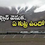 China Railway Line: చైనా నుంచి నేరుగా భారత సరిహద్దులకు రైల్వే లైన్.. డ్రాగన్ గాడిని నమ్మోచ్చా బ్రో?