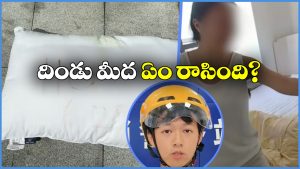 China Delivery Man: ఫుడ్ ఇవ్వడానికి.. మహిళ ఇంటికి వెళ్లిన డెలీవరీ మ్యాన్, ఆమె తలగడపై రక్తంతో రాసింది చూసి..