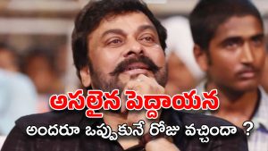 Telugu Film Industry : దాసరి గారు లేరు… ఇక మెగాస్టార్ కాకపోతే ఇంకెవరు ?