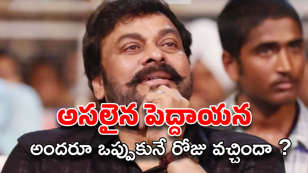 Telugu Film Industry : దాసరి గారు లేరు… ఇక మెగాస్టార్ కాకపోతే ఇంకెవరు ?