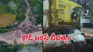 Uttarakhand Cloudburst: ఉత్తరాఖండ్‌లోని క్లౌడ్ బరస్ట్ బీభత్సం.. అల్లకల్లోలంగా మారిన చమోలీ జిల్లా
