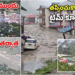 Cloud Burst: క్లౌడ్‌బరస్ట్ అంటే ఏమిటీ? ఊళ్లను వల్లకాడు చేసే ఈ విపత్తు.. సునామీ కంటే ప్రమాదకరమా?