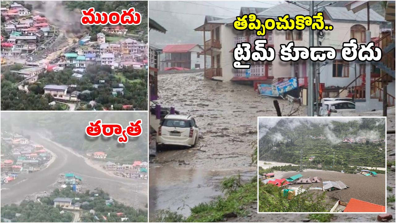 Cloud Burst: క్లౌడ్‌బరస్ట్ అంటే ఏమిటీ? ఊళ్లను వల్లకాడు చేసే ఈ విపత్తు.. సునామీ కంటే ప్రమాదకరమా?