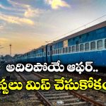 Diwali Offers on Train Tickets: ఈ యాప్‌లో రైలు టికెట్లు బుక్ చేసుకుంటే 30 శాతం క్యాష్ బ్యాక్!