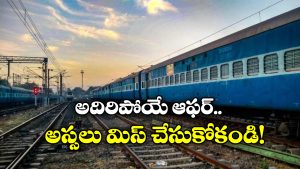 Diwali Offers on Train Tickets: గ్రేట్ ఇండియన్ దీపావళి రైల్ సేల్, టికెట్లపై ఏకంగా 30 శాతం క్యాష్‌ బ్యాక్!