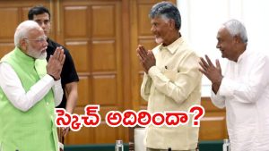 PM Removal Bill: బాబు-నితీష్‌ కట్టడికి ఆ బిల్లు.. కాంగ్రెస్ ఆరోపణలు, ఇరకాటంలో బీజేపీ