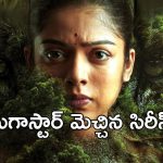 OTT Movie : పౌర్ణమి వచ్చిందంటే పరుగో పరుగు… నవ వధువులు మిస్సింగ్… ఊర్లో జనాల్ని హడలెత్తించే బ్లాక్ మ్యాజిక్