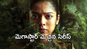 OTT Movie : పౌర్ణమి వచ్చిందంటే పరుగో పరుగు… నవ వధువులు మిస్సింగ్… ఊర్లో జనాల్ని హడలెత్తించే బ్లాక్ మ్యాజిక్