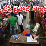 Pulivendula ZPTC Councing: పులివెందుల, ఒంటిమిట్ట జెడ్పీటీసీ కౌంటింగ్.. 11 గంటలకు ఫలితం
